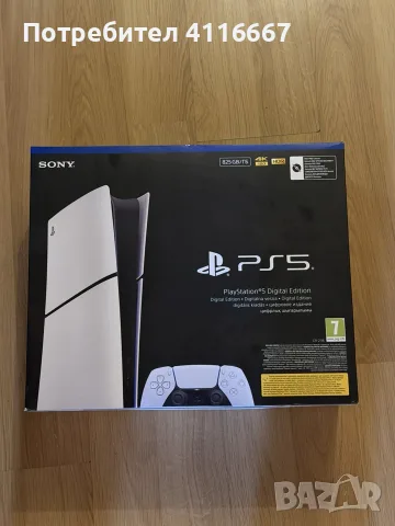 PlayStation 5 Digital slim