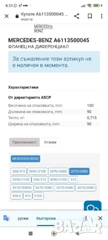 Фланец заден мост диференциал Мерцедес Т1 и Т2, снимка 2 - Части - 28363882