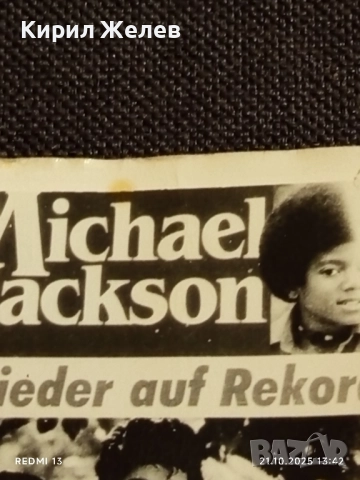 Винтидж снимка картичка на ПОП ИКОНАТА Michael Jackson рядка за КОЛЕКЦИЯ 51152, снимка 3 - Колекции - 52130363