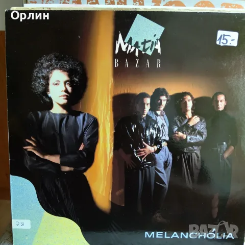 Грамофони плочи.