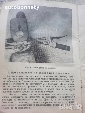 1973г. за мотопед "БАЛКАН" 50 см³ ИНСТРУКЦИЯ за експлоатация и обслужване на мокика, снимка 2 - Нумизматика и бонистика - 50613983