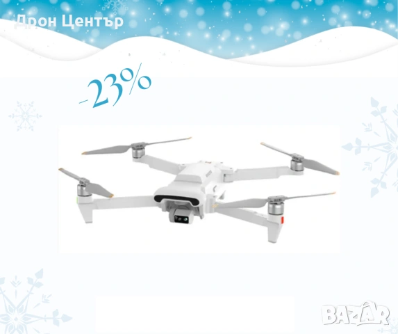 Промо дрон Xiaomi Fimi X8 Tele Max standard, 20 км, 47 минути, 30пъти zoom, 48 Mp