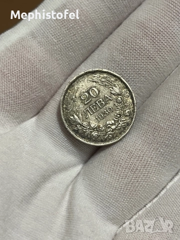 20 лева 1930 г, Царство България - сребърна монета , снимка 2 - Нумизматика и бонистика - 52439840