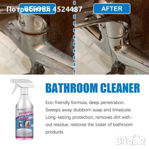 Мощен почистващ препарат за баня, 60 милилитра, снимка 14 - Препарати за почистване - 47835174