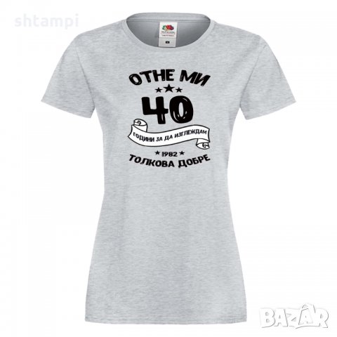 Дамска тениска Отне ми 40 години за да изглеждам толкова добре, снимка 5 - Тениски - 35552688