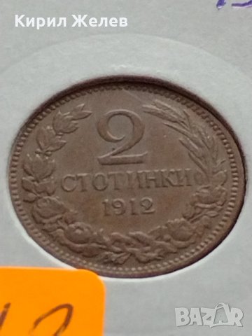 Стара монета над стогодишна 2 стотинки 1912г. СЪЕДИНЕНИЕТО ПРАВИ СИЛАТА - 27442, снимка 11 - Нумизматика и бонистика - 35266695