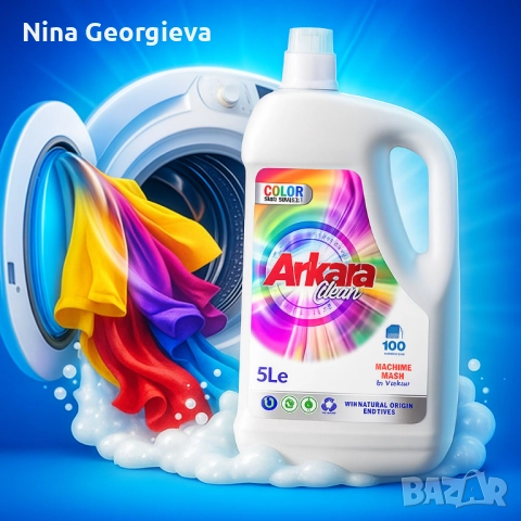 Перилен препарат Arkara Clean – Универсален / Color - 5L, снимка 4 - Други стоки за дома - 51997229