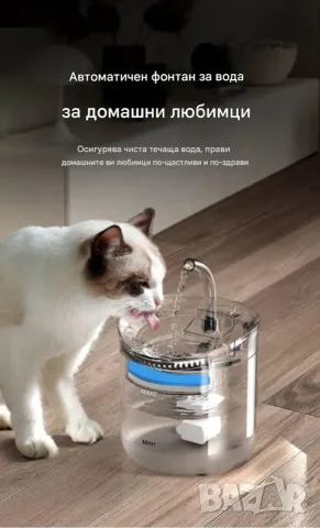 Автоматична USB поилка с фонтан и филтър за котка и куче – 1,8 л