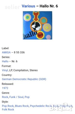 Hallo Nr. 6 Издание 🇩🇪 GERMANY 1972г Стил:Psychedelic Rock,Prog Rock,  Състояние на винила:VG+ Със, снимка 3 - Грамофонни плочи - 52791113
