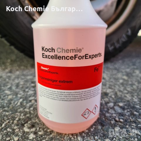 Koch Chemie Felgenreiniger extrem – Мощен киселинен препарат за почистване на джанти
