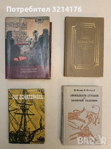 Анна Каренина. Роман в восьми частях - Л. Н. Толстой (1985)