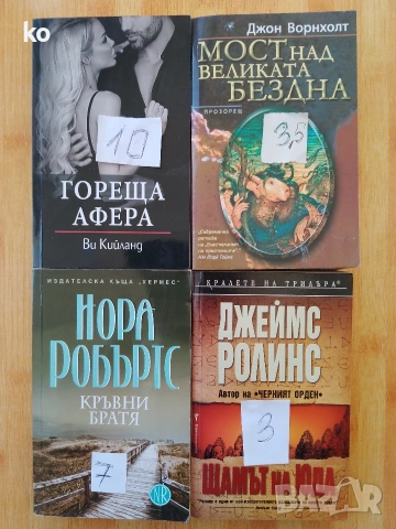 Книги за свободното време- 2, снимка 9 - Художествена литература - 48857089