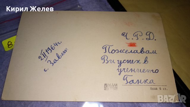 КУЛТУРЕН ДОМ - РАЗГРАДСКО Стара РЯДКА ПОЩЕНСКА КАРТИЧКА НРБ СОЦ 33042, снимка 4 - Филателия - 38728682