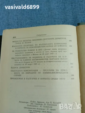 Васил Коларов - избрано том 2 , снимка 6 - Българска литература - 56317093