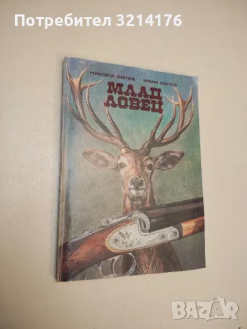 Торене и растителна защита в двора – Васил Богданов, Стефан Горбанов, снимка 2 - Специализирана литература - 49616767