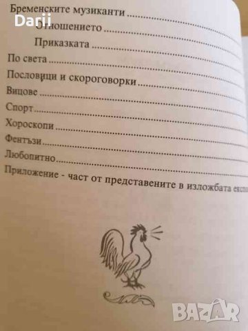 Най-шумния символ в човешкия бит и култура, снимка 3 - Българска литература - 38396966