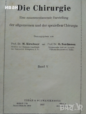 Die Chirurgie - Band V- Kirschner, M. und O. Nordmann - 1927 г., снимка 4 - Антикварни и старинни предмети - 36460717