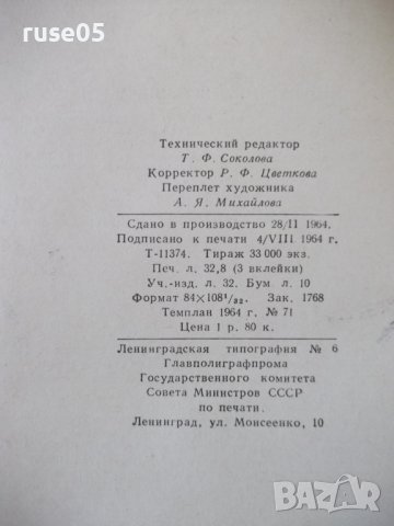 Книга "Краткий справ.конструктора-станкостр.-О.Мамет"-616стр, снимка 11 - Енциклопедии, справочници - 37968615