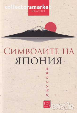 Символите на Япония