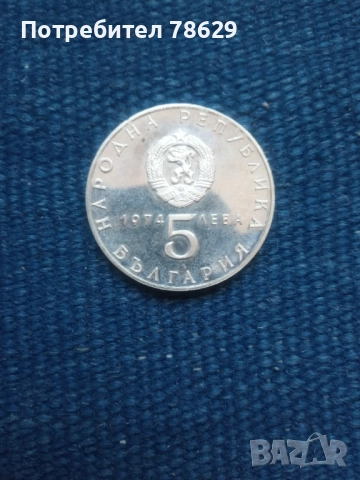 СРЕБЪРНИ МОНЕТИ ОТ ПО ПЕТ ЛВ - НРБ, снимка 5 - Нумизматика и бонистика - 50017451