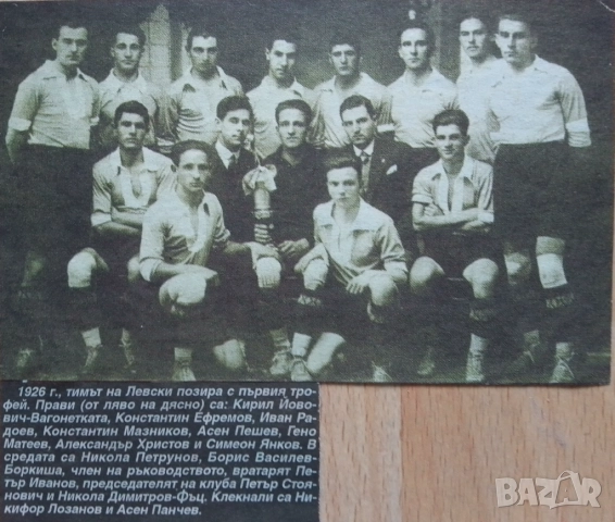 Лот Левски София , снимка 5 - Колекции - 51457374