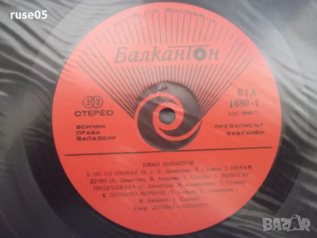 Грамофонна плоча "Емил", снимка 6 - Грамофонни плочи - 47727814