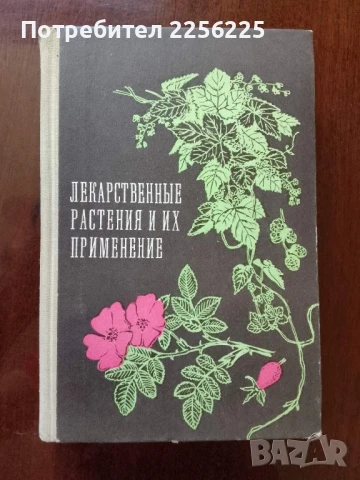 Лекарствени растения