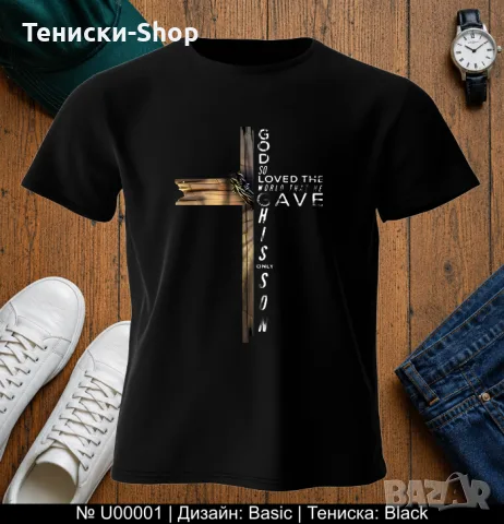 УНИКАЛНА! Тениска | Мъжки тениски | Виж! различни варианти, всички размери и цветове |