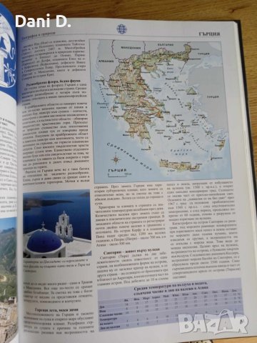 илюстрована Голяма енциклопедия на страните, Южна Европа, снимка 4 - Енциклопедии, справочници - 44605975