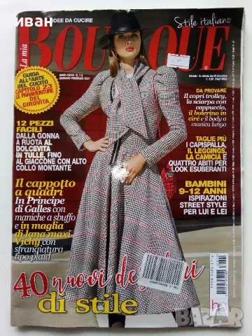 Списания "BOUTQUE" с кройки, снимка 4 - Списания и комикси - 49033873