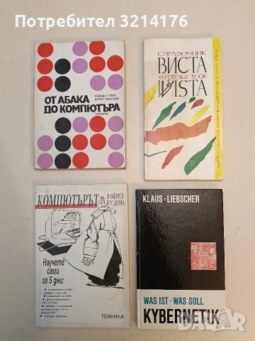 Was ist, was soll Kybernetik? - Georg Klaus, Heinz Liebscher (1971)