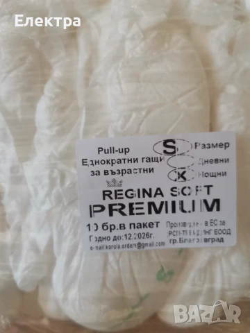 Памперс гащи за възрастни S размер., снимка 2 - Пелени, памперси - 50840272