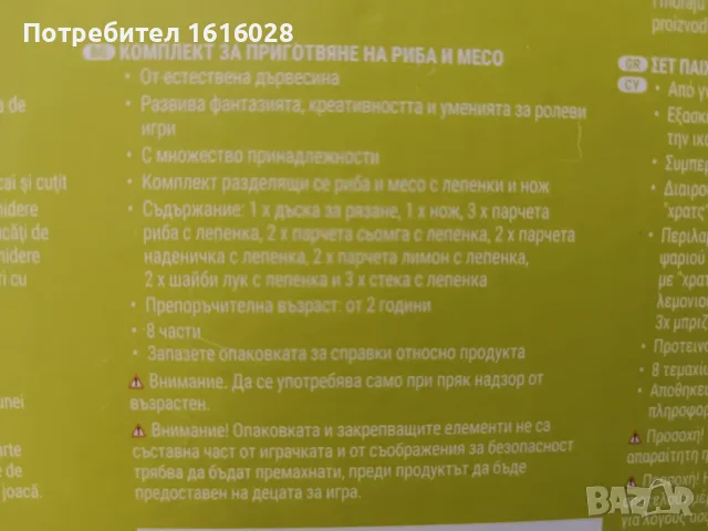 Дървени детски дъски с нож и плодове,месо и риба,зеленчуци., снимка 11 - Образователни игри - 48732456