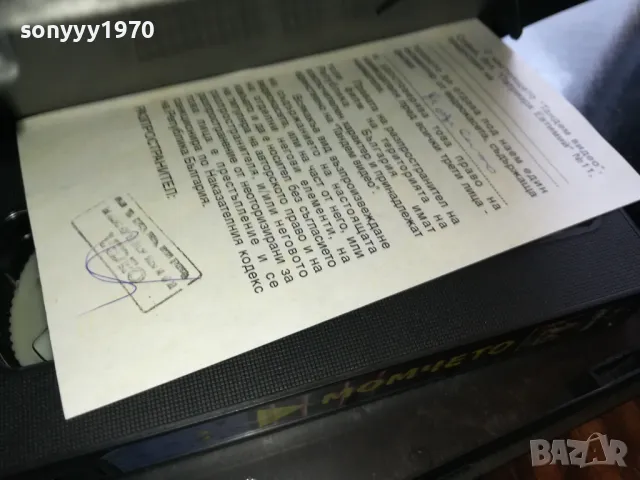 МОМЧЕТО-VHS VIDEO TAPE 2205251319, снимка 9 - Други жанрове - 50387560