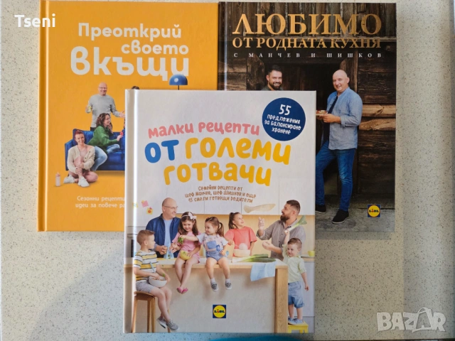 Лот книги - Шеф Манчев