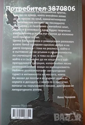 Реалности и фантасмагории, снимка 2 - Художествена литература - 49094583