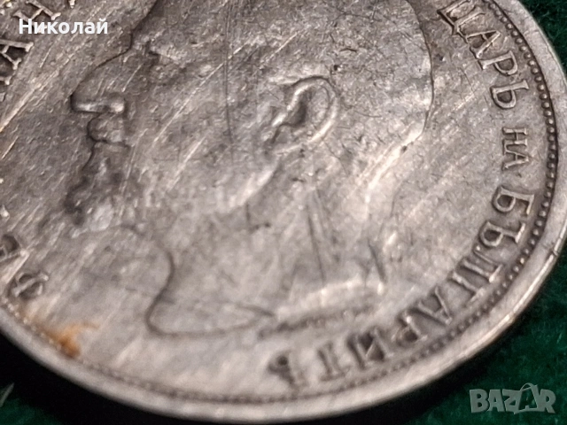 1 Лев 1913 България Фердинанд I Сребро, снимка 7 - Нумизматика и бонистика - 54104589