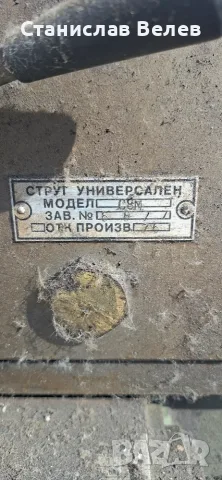 Български струг  C8M, снимка 6 - Стругове - 56394062