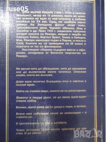 Книга "Романтичният странник - Ерих Мария Ремарк" - 128 стр., снимка 7 - Художествена литература - 42462442