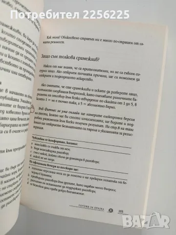 Фитнес за ума ( част 2 ), снимка 5 - Специализирана литература - 56496281