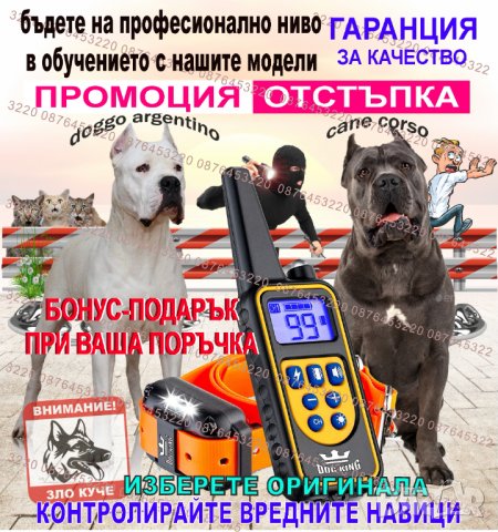 Електронна каишка нашийник телетакт за дресировка на куче, снимка 12 - За кучета - 33903003