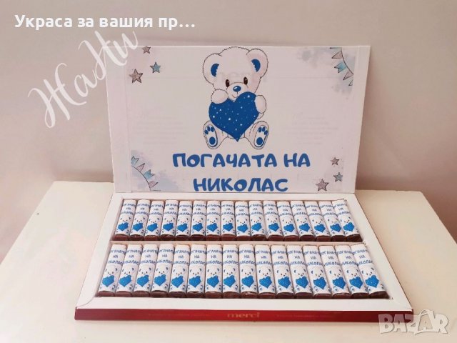 Бонбони мерси за почерпка на бебешка погача на тема Мечета