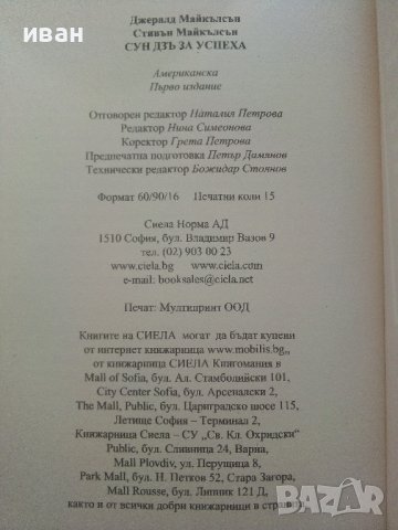 Сун Дзъ за успеха - Дж.Майкълсън,С.Майкълсън - 2012г., снимка 5 - Други - 42222261