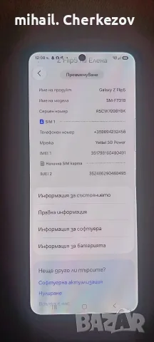 Samsung' Galaxy Z flip5 512GB., снимка 8 - Samsung - 55785742