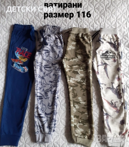 Нови ватирани долнища 