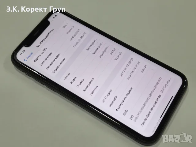 iPhone 11 64GB / 80%, снимка 9 - Apple iPhone - 56445246