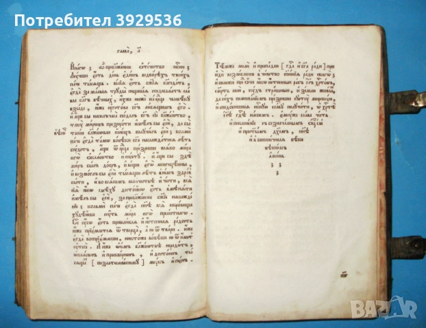 Книга за вярата/ Книга о вере – от Игумен Нафанаил, Гродно 1785, 2-издание, снимка 6 - Други ценни предмети - 52816461