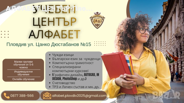 Курс по Турски език - Ниво A1 до С1