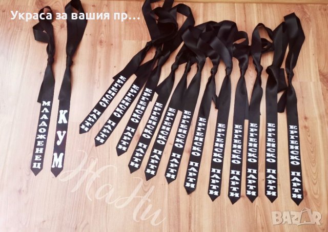 Вратовръзки за ергенско парти с текст по поръчка , снимка 1
