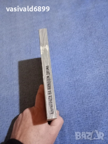 Тадеуш Мостович - Кариерата на Никодем Дизма , снимка 2 - Художествена литература - 52653177